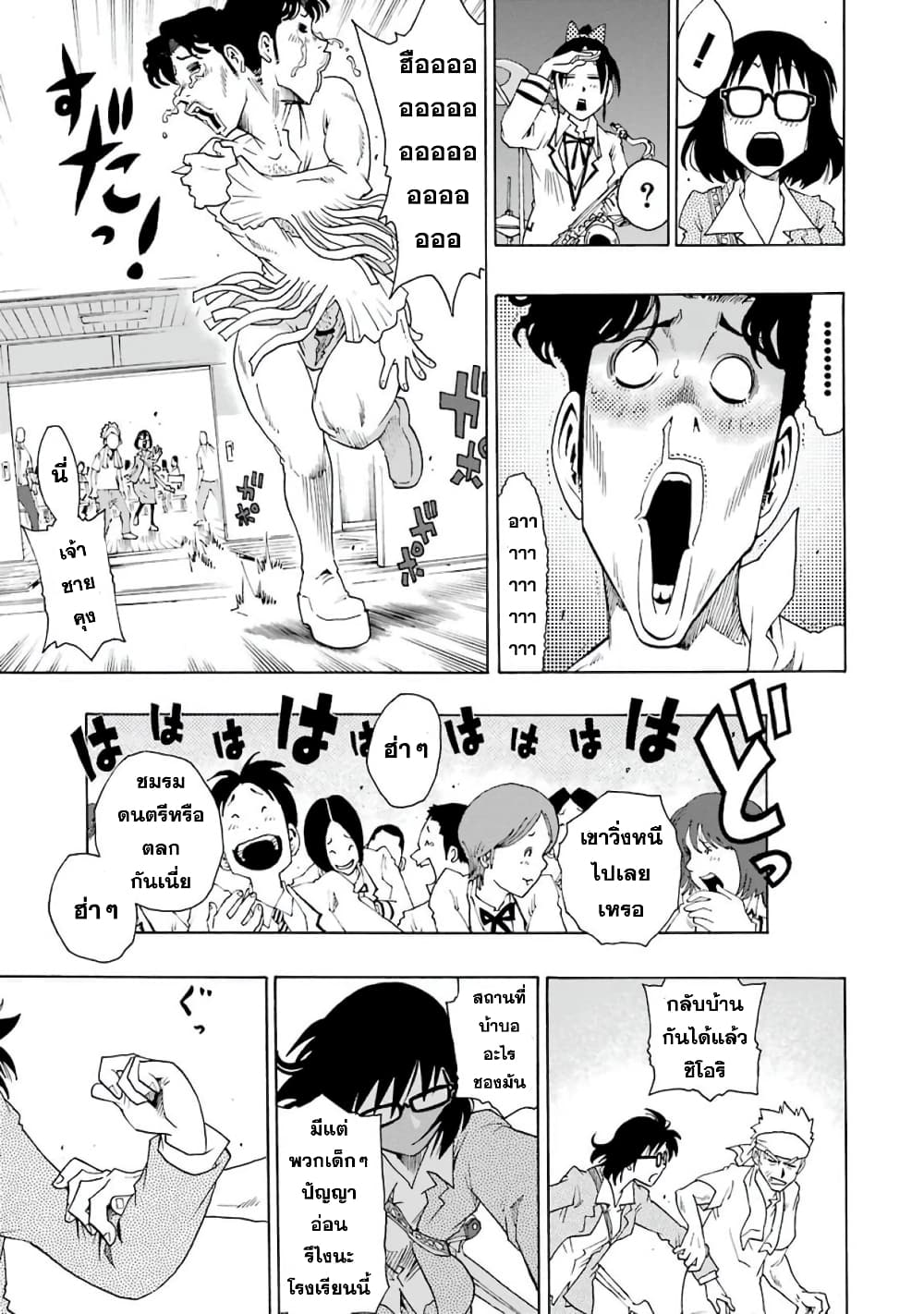 Shiori Experience - Jimi na Watashi to Hen na Oji-san 8-8