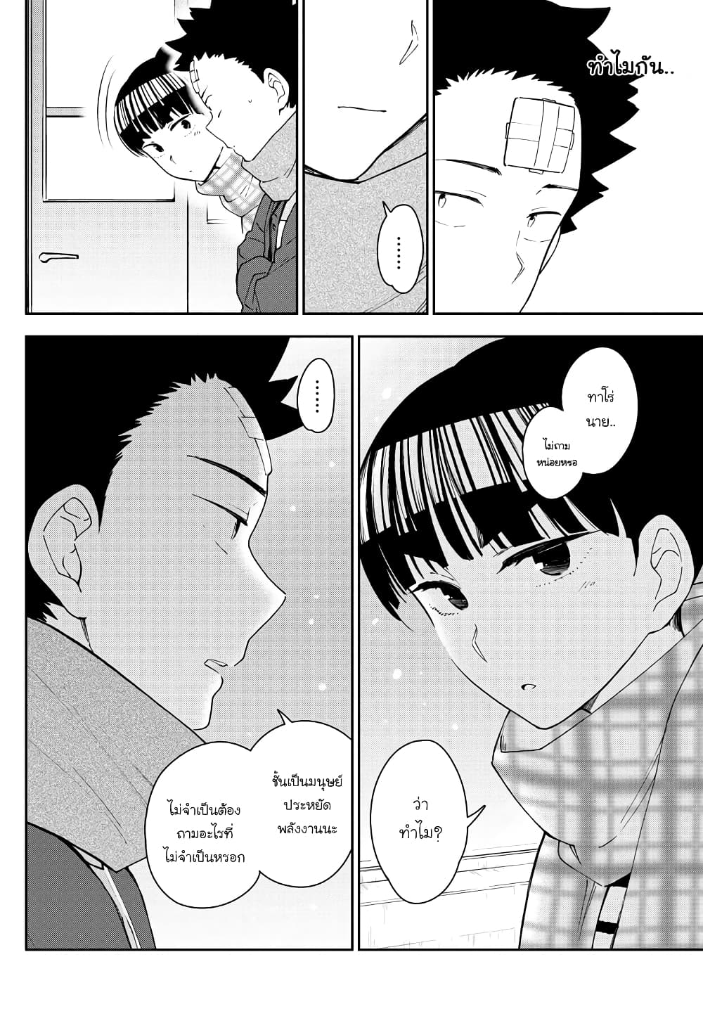 Hatsukoi Zombie 124-ชิงช้าสวรรค์ที่หมุนไม่ย้อนกลับ