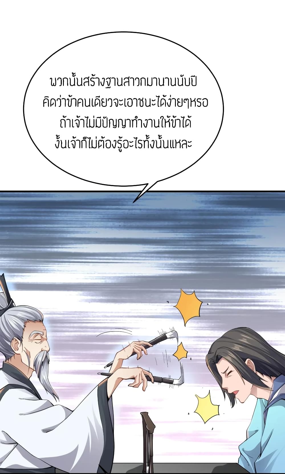 Super Warrior in Another World ทหารเซียนไปหาเมียที่ต่างโลก 87-87