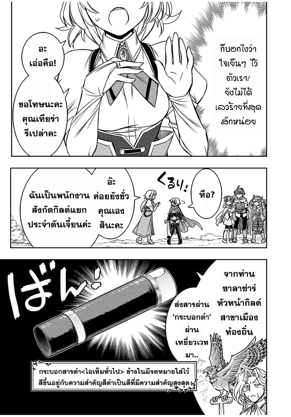 Dame Skill "Jidou Kinou" Ga Kakusei Shimashita 68-68