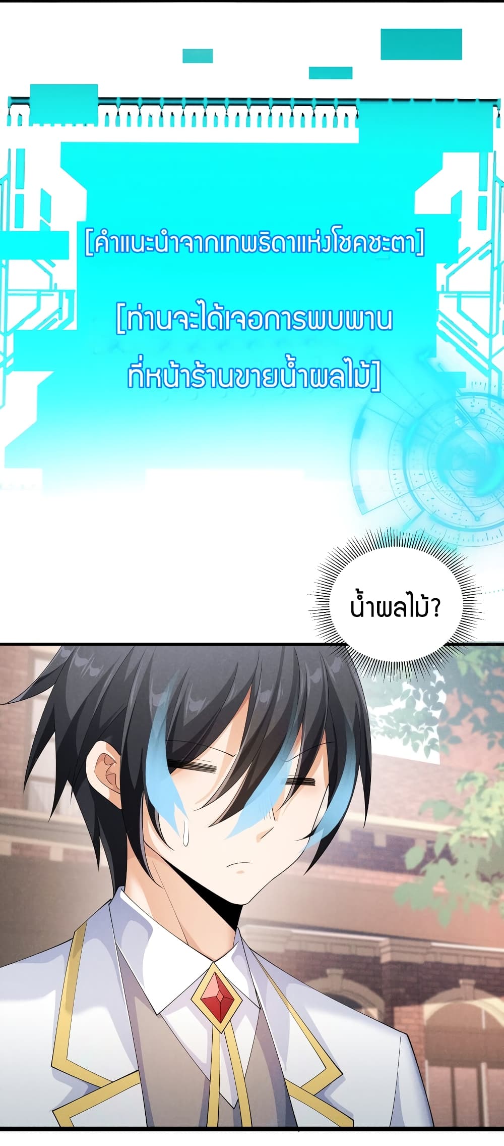 Young Master Villain Doesn't Want To Be Annihilated 85-85