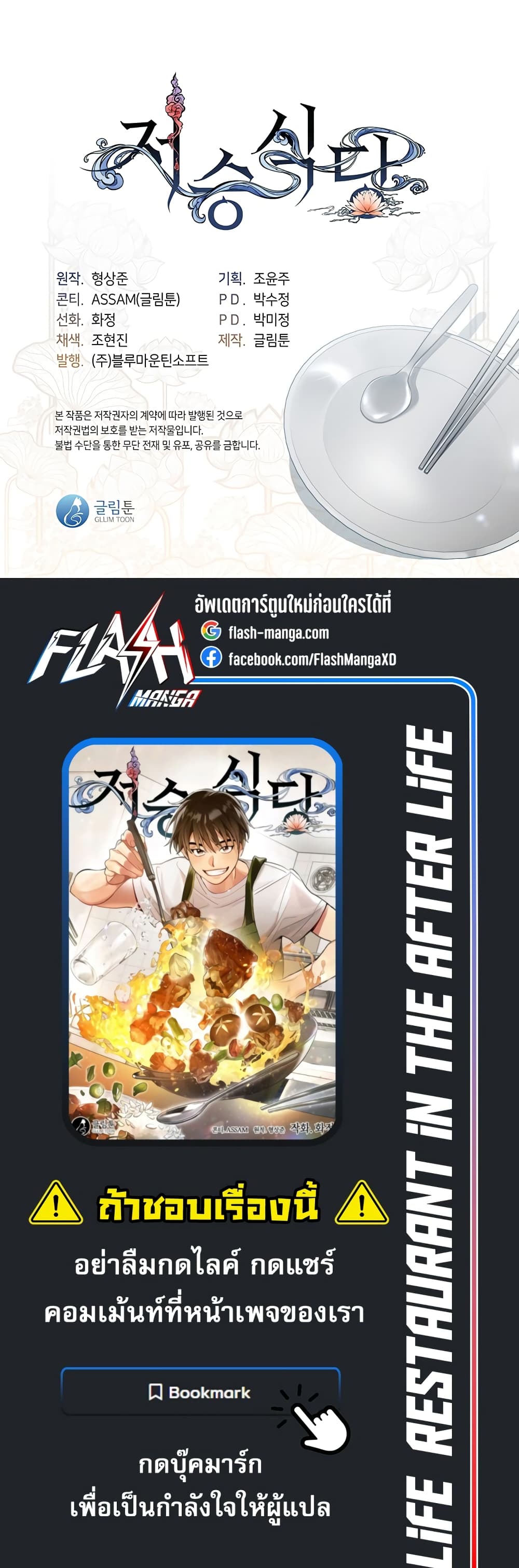 Restaurant in the After Life 5-5