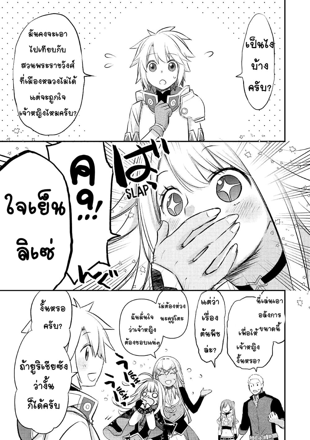 Kanchigai no Atelier Meister 16-16