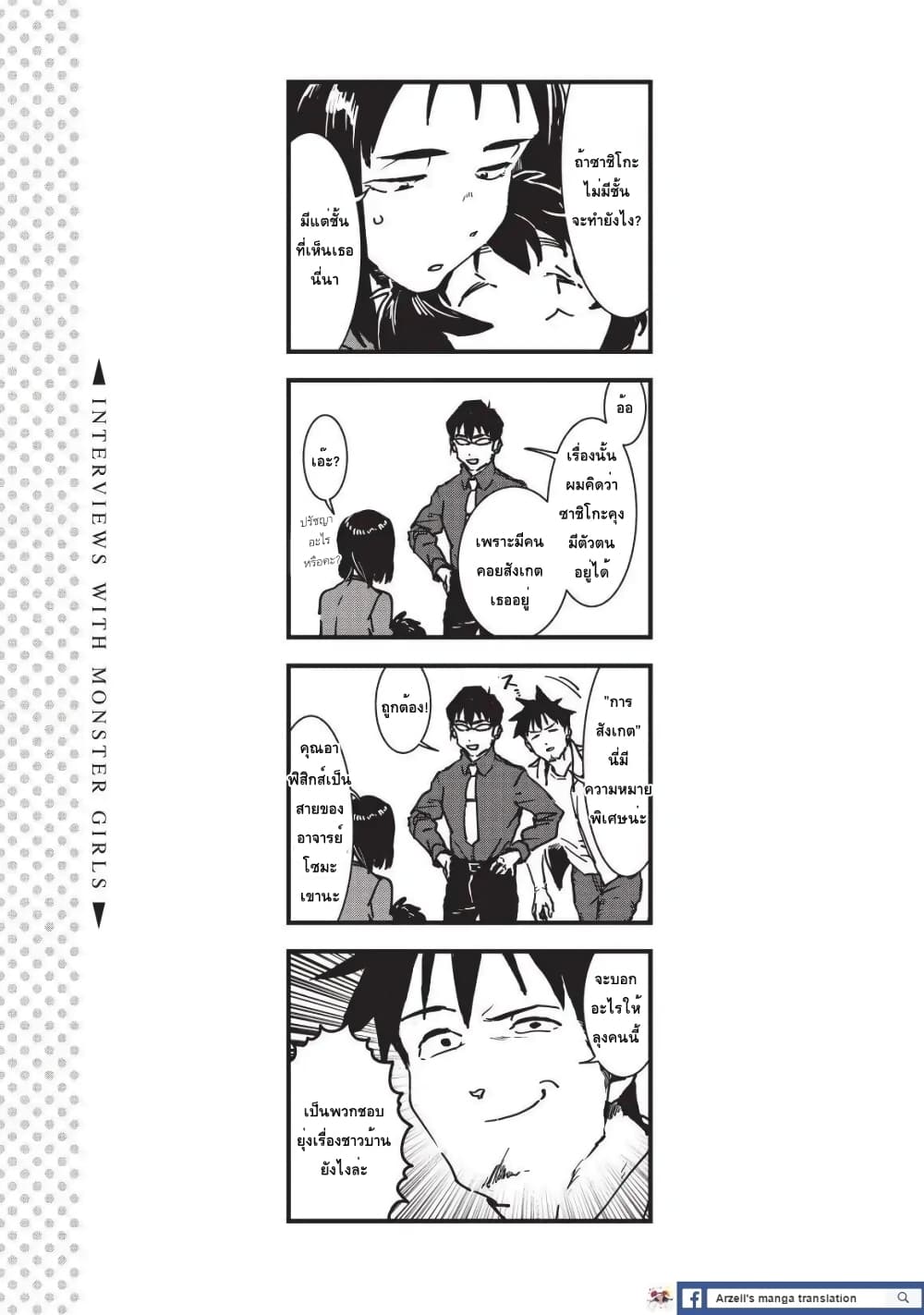 Demi-chan wa Kataritai เดมิจังอยากคุยด้วย 38-จักรวาลหกเสื่อ (ภาคต้น)