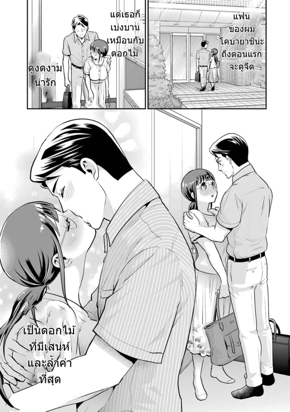 Kobayashi-san wa Jimi Dakedo 18-ตอนจบ