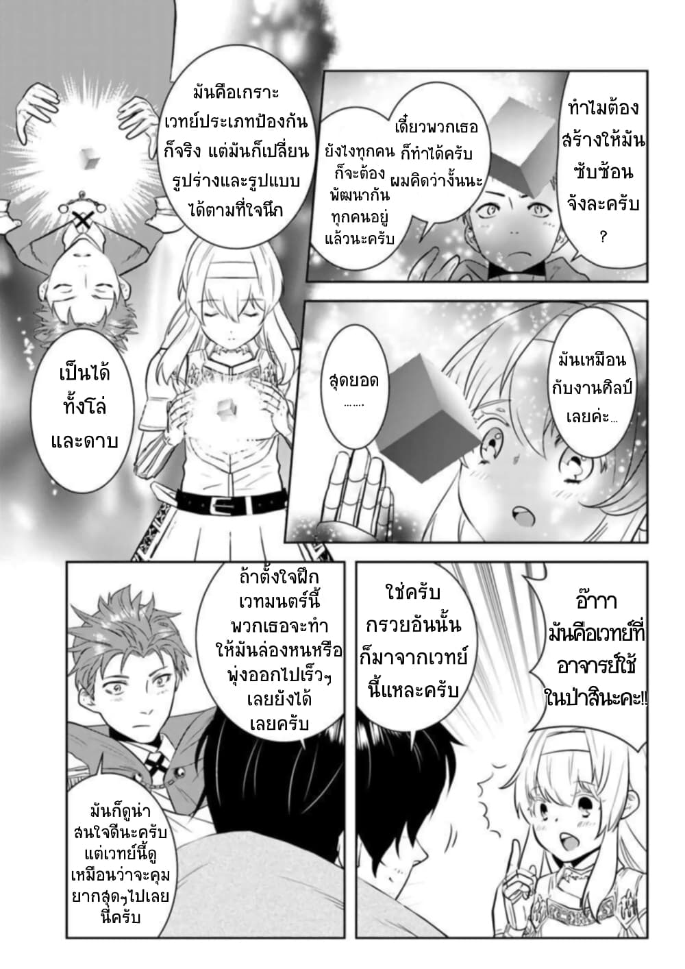 Arafoo Kenja no Isekai Seikatsu Nikki 17-การพูดคุยแสนประหลาด