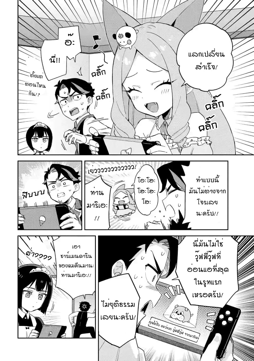 Marie-sama wo Wakarasetai! ท่านมาริเอะคงต้องโดนสั่งสอนหน่อยแล้ว! 12-กระผมต้องการสอนคุณหนูถึงเรื่องจิตใจ