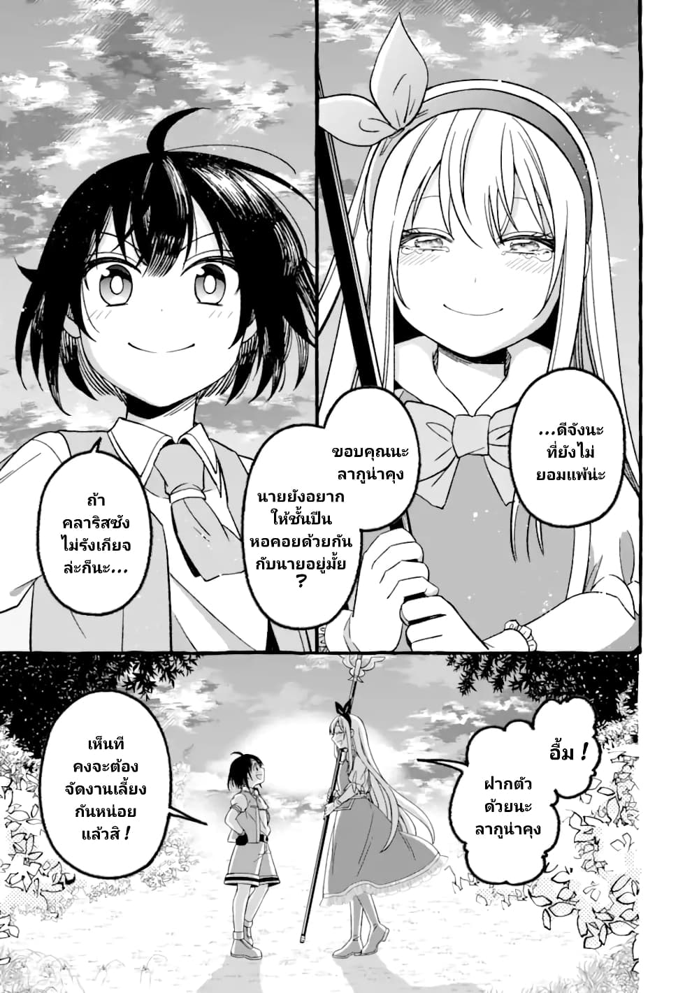 Saikyou Ken Sei no Mahou Shugyou Level 99 no Status wo Tamotta mama Level 1 kara Yarinaosu 6-6