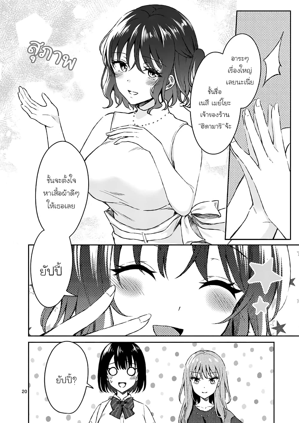 Shiotaiou no Sato-san ga Ore ni dake Amai เทพเกลือซาโต้ซังทําตัวหวานใส่แค่กับผม 8-8