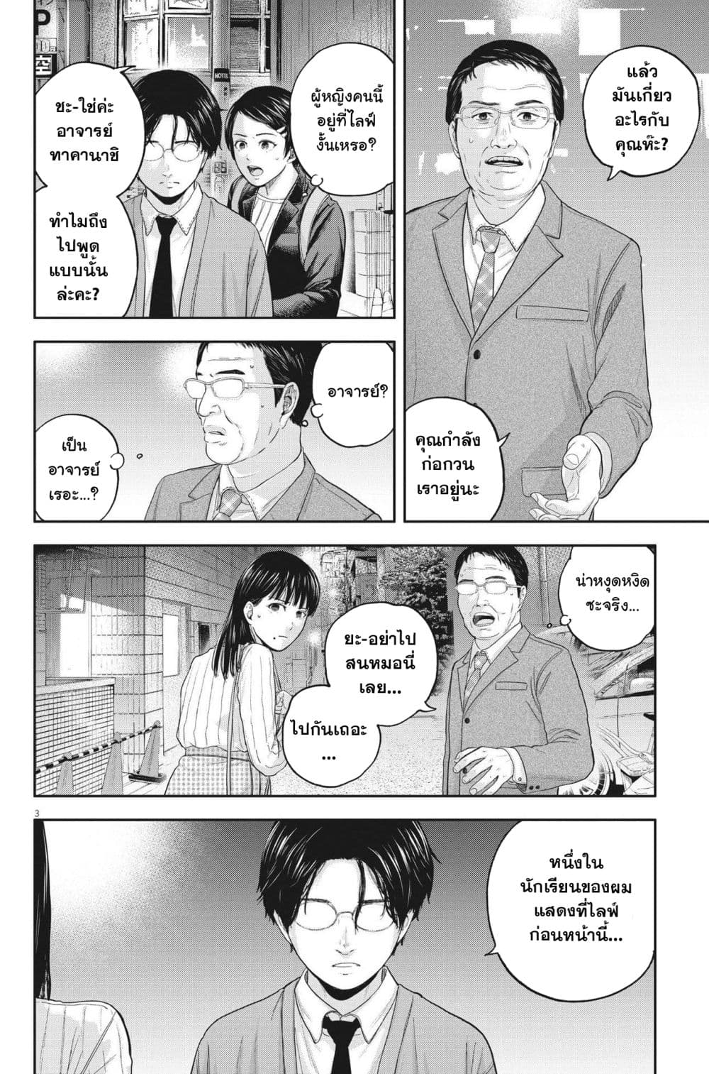 Yumenashi-sensei No Shinroshidou 12-ความปรารถนา ไอดอลชาย 7