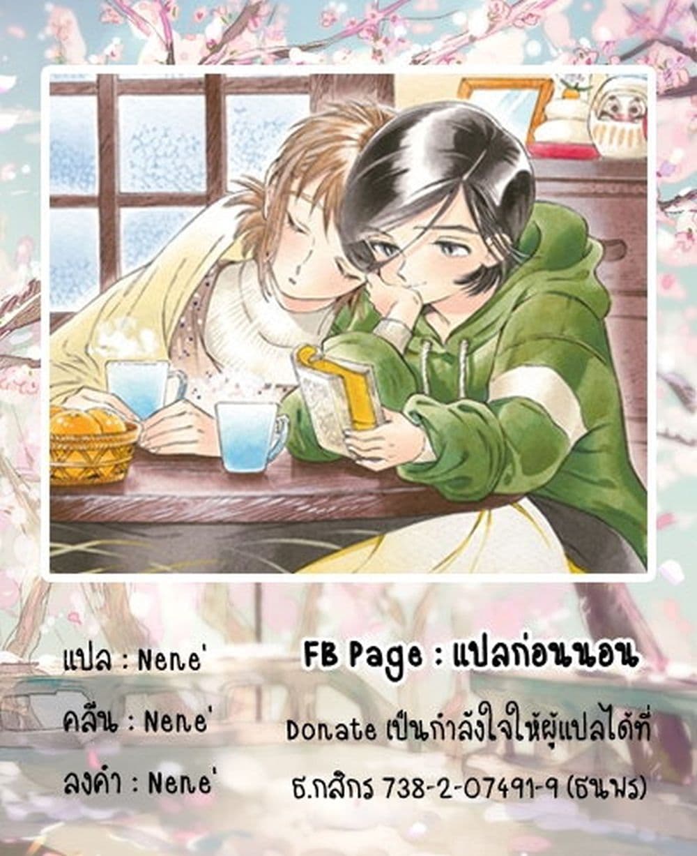 Subaru to Suu-san 13-บุหรี่