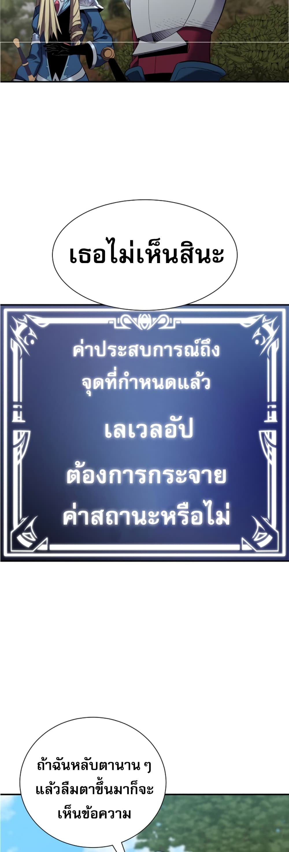Level Up God Status 7-7
