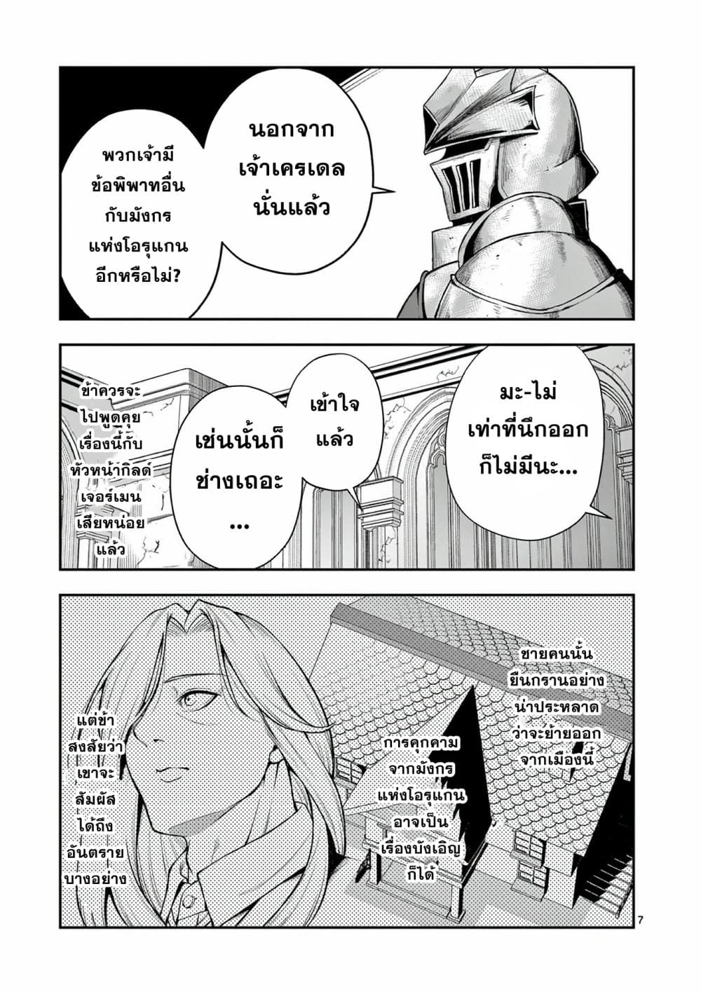 Moto Shogun no Undead Knight 12-12
