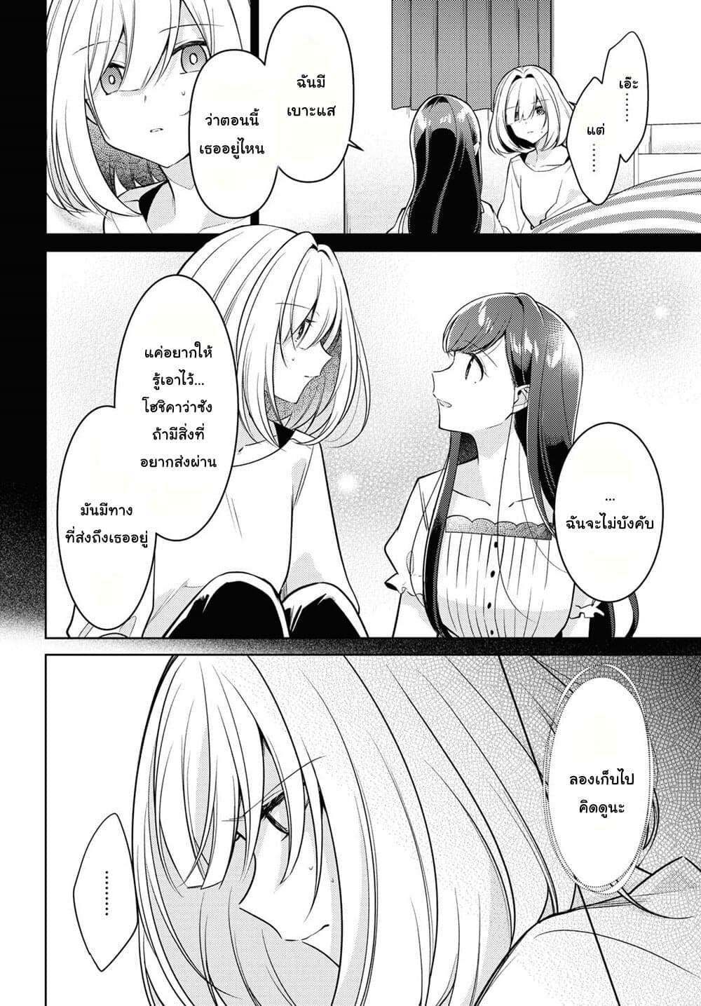Kimi to Tsuzuru Utakata 10-ประกาย