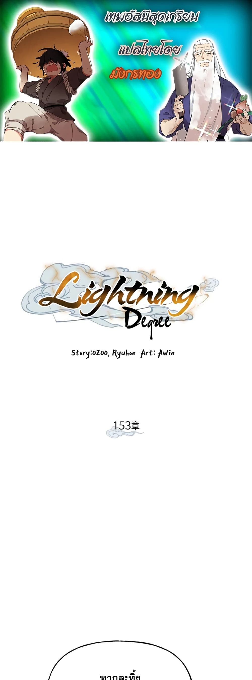 Lightning Degree 153-153