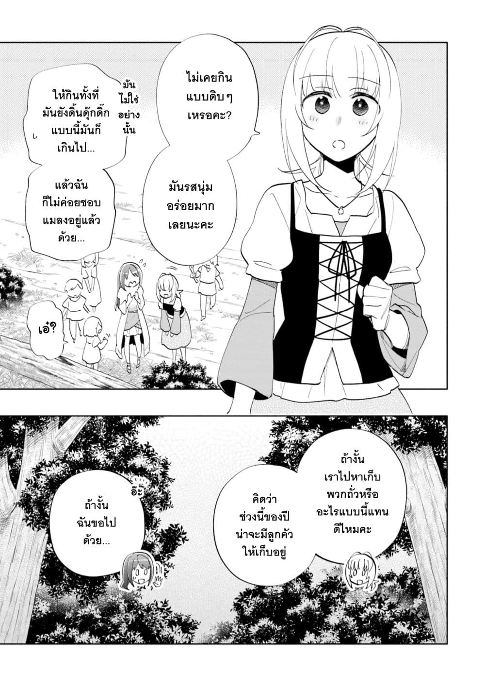 Takarakuji de 40-oku Atattandakedo Isekai ni Ijuu Suru ถูกหวย 4 พันล้านเลยเอาไปเปย์สาวในต่างโลก 63-ความปรารถนาของพ่อ