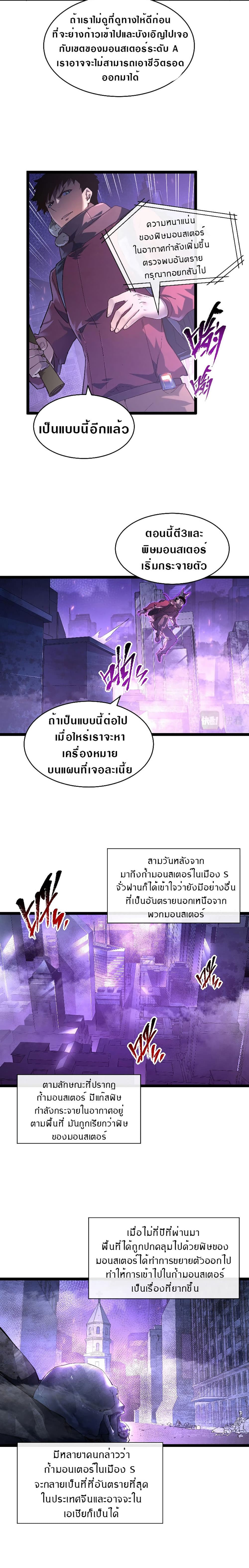 Rise From The Rubble เศษซากวันสิ้นโลก 86-86