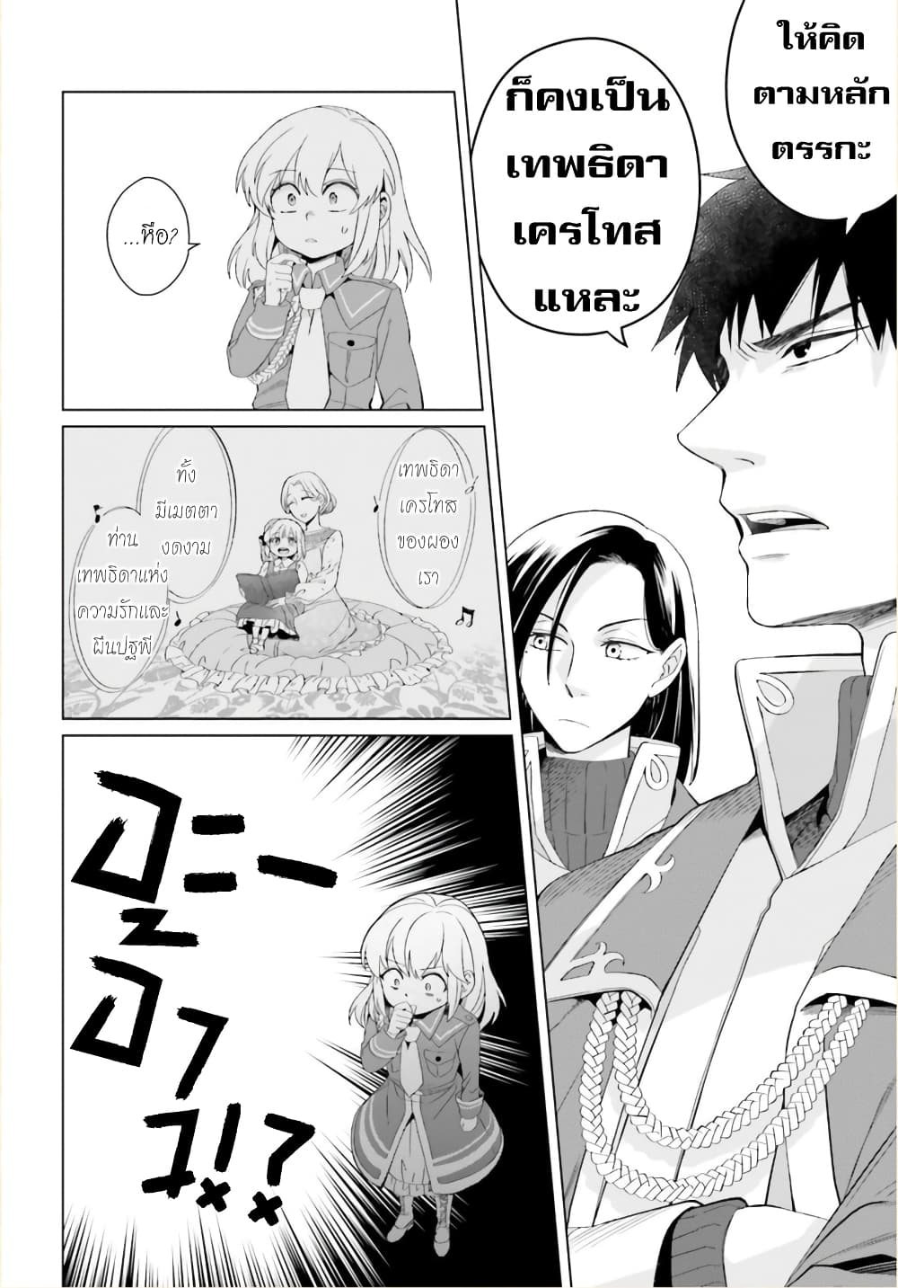 Yarinaoshi Reijou ha Ryuu-mikado Heika wo Kouryakuchuu หนีซิสคอนปะโลลิคอน 10-10