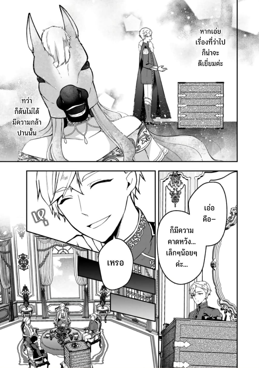 Hikikomori Hakoiri Reijou no Kekkon 19-คุณหนูในกล่อง พบหน้าครั้งแรกกับท่านราชา