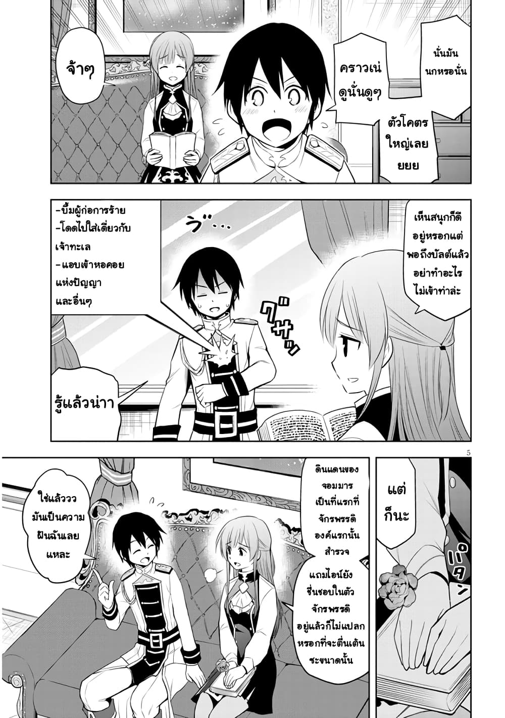 Maseki Gurume: Mamono no Chikara o Tabeta Ore wa Saikyou! 38-38