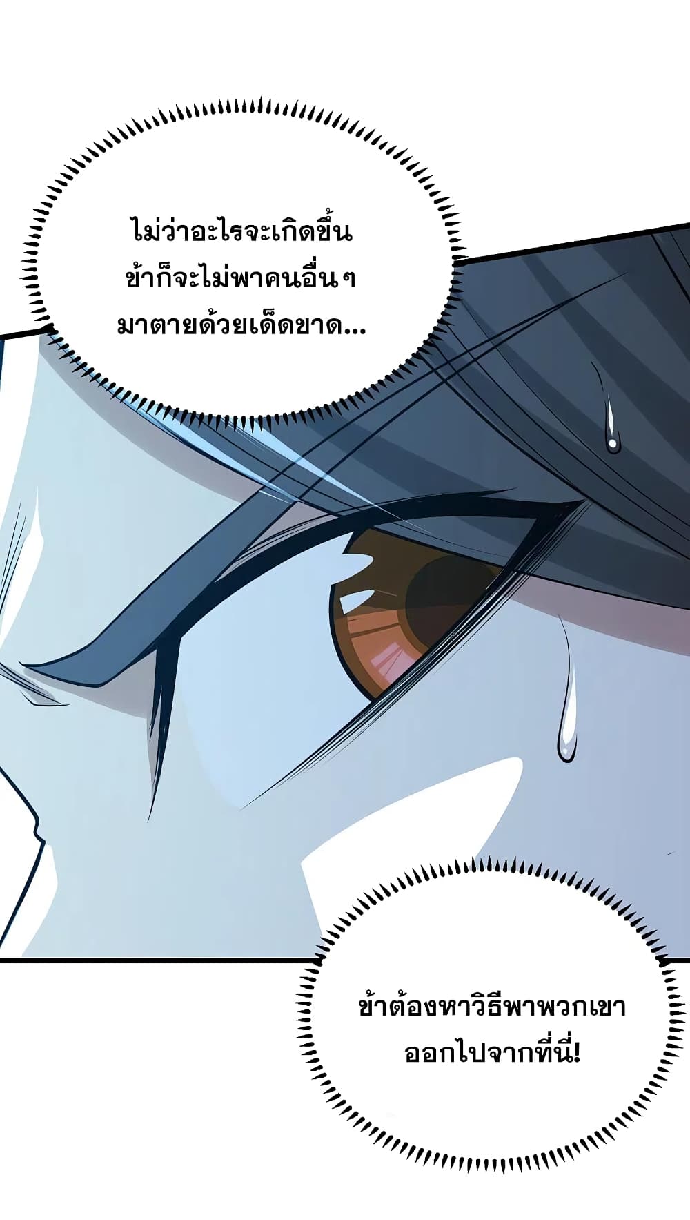 Matchless Emperor  เทพอสูรสยบฟ้า 194-เดินทางกลับ