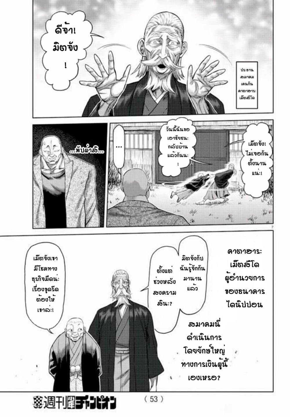 Baki X Kengan 1-ตอนพิเศษฉลองมังงะชุดบากิครบรอบ 30 ปี