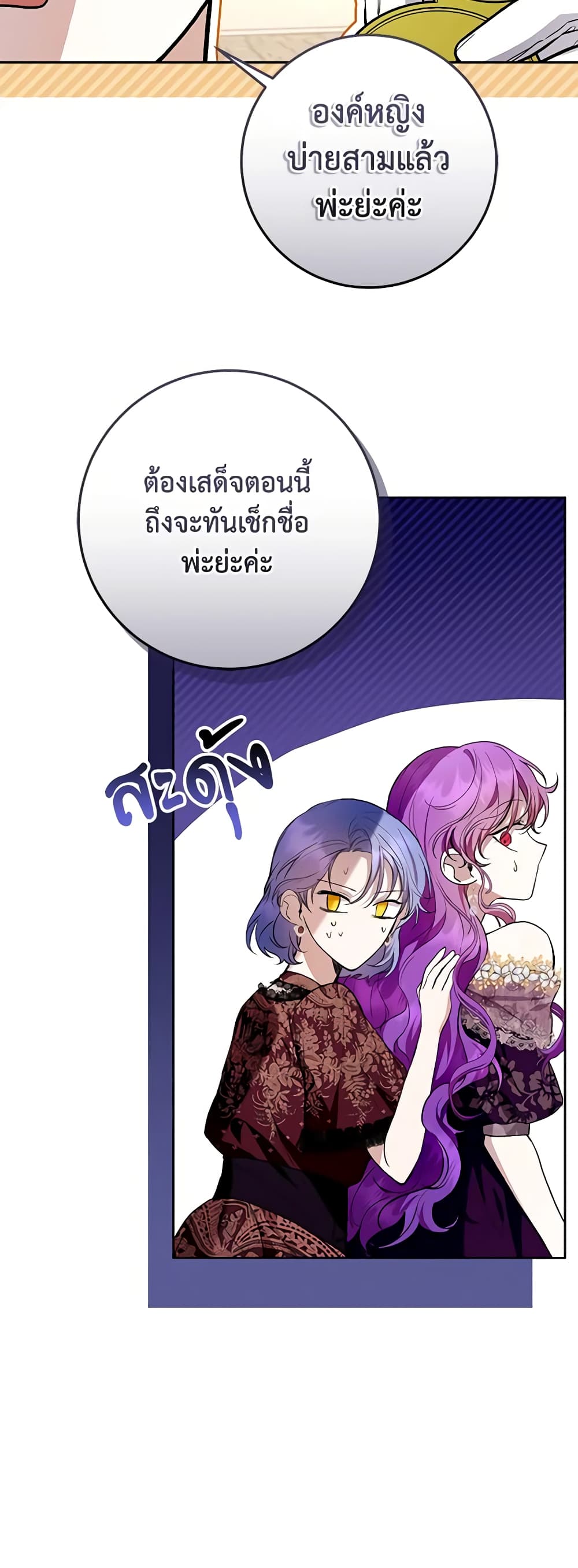 What’s Wrong With Being the Villainess 45-จบSS1