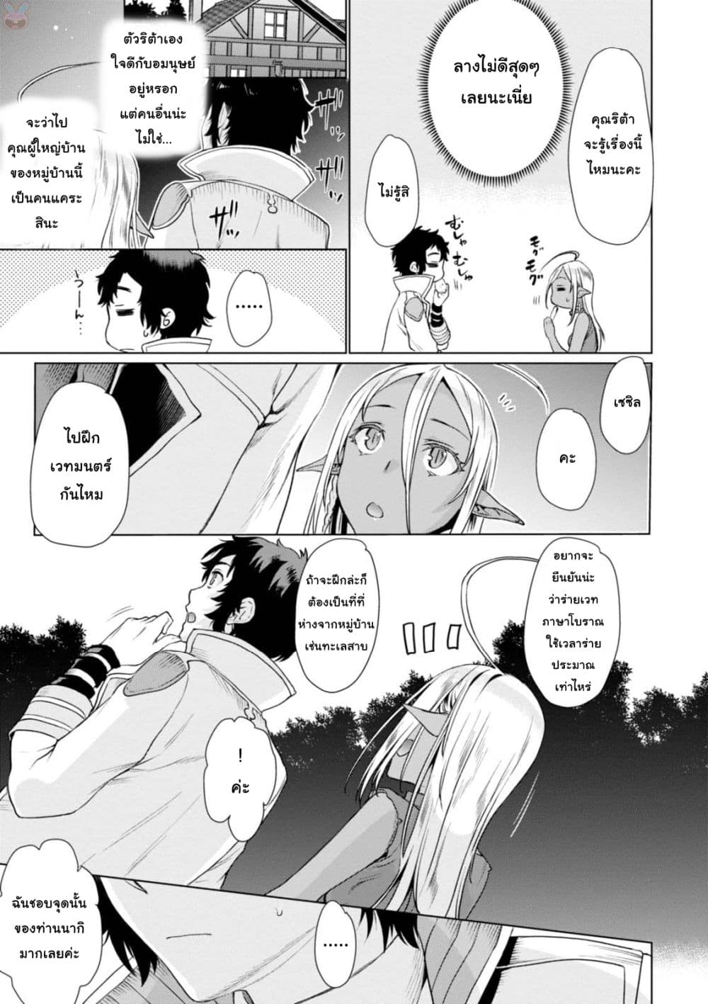 Isekai De Skill Wo Kaitai Shitara 5.1-5.1