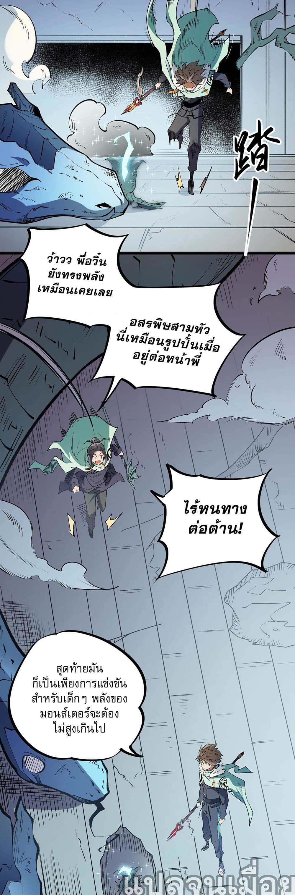 Job Changing for the Entire Population: The Jobless Me Will Terminate the Gods ฉันคือผู้เล่นไร้อาชีพที่สังหารเหล่าเทพ 40-40