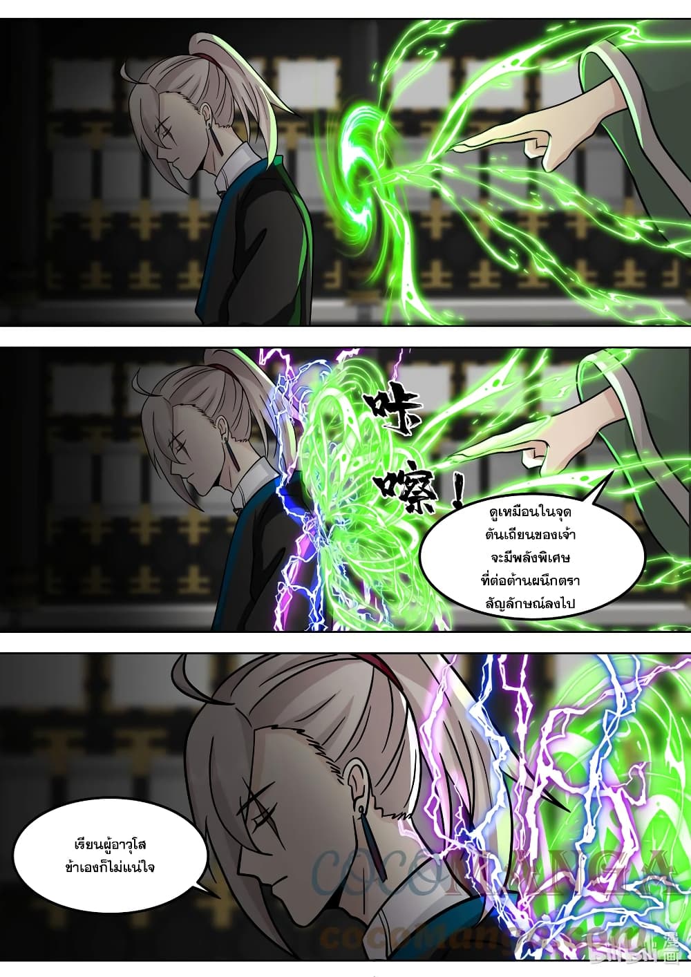 Martial God Asura 533-ช่วยเหลือจื่อหลิง