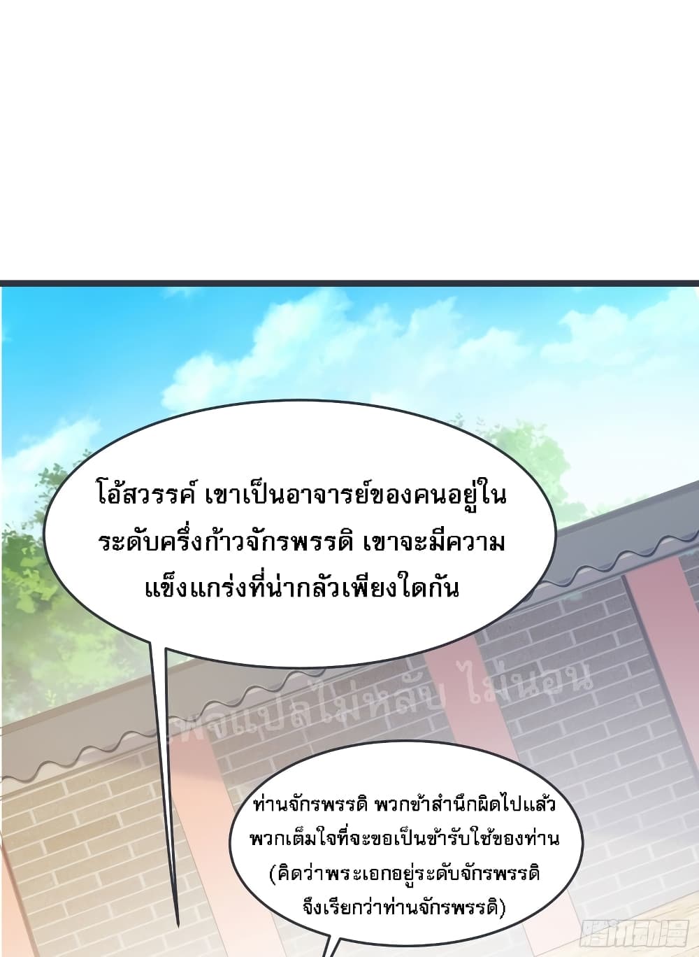 My Harem is All Female Students ฮาเร็มของข้ามีแต่ลูกศิษย์หญิงทั้งนั้น 17-17