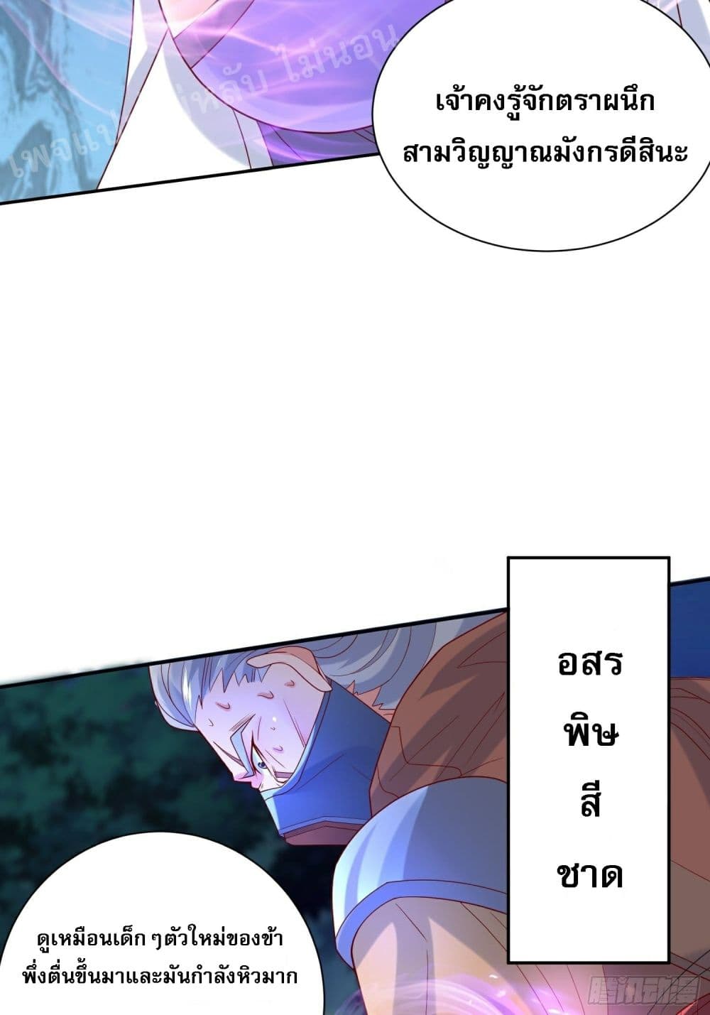 I Am The Great Supreme God ข้านี่แหละคือมหาเทพผู้ยิ่งใหญ่ 29-29