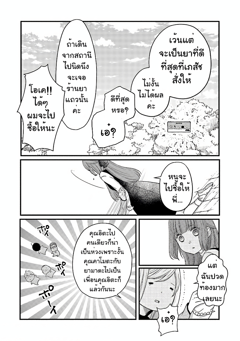 My Lv999 Love for Yamada-kun 15-15
