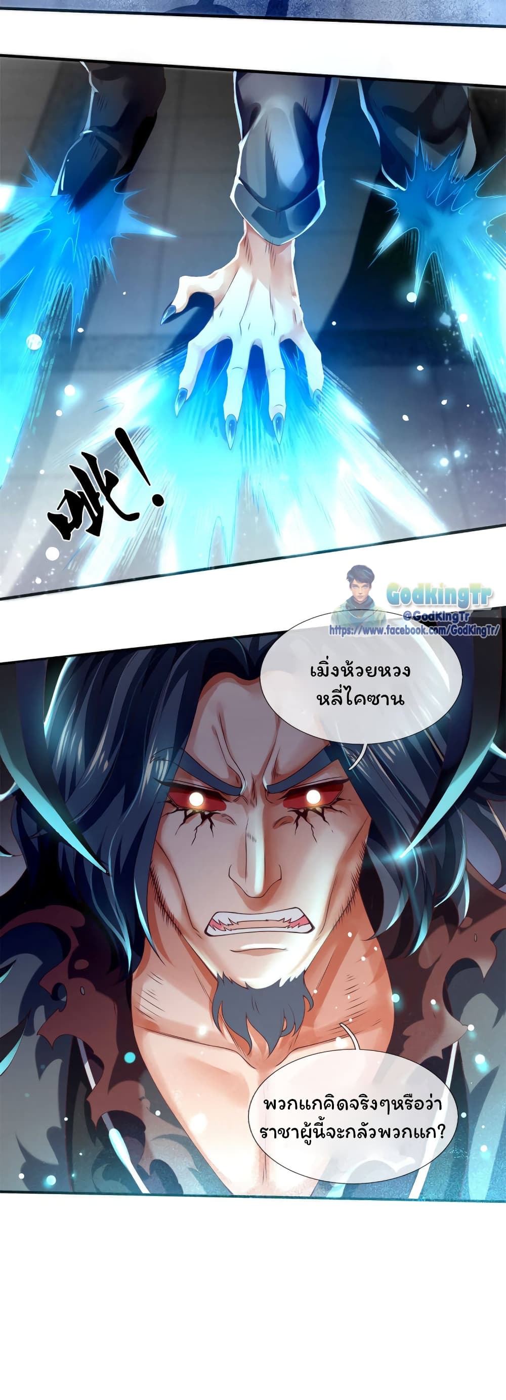 Eternal god King 247-247