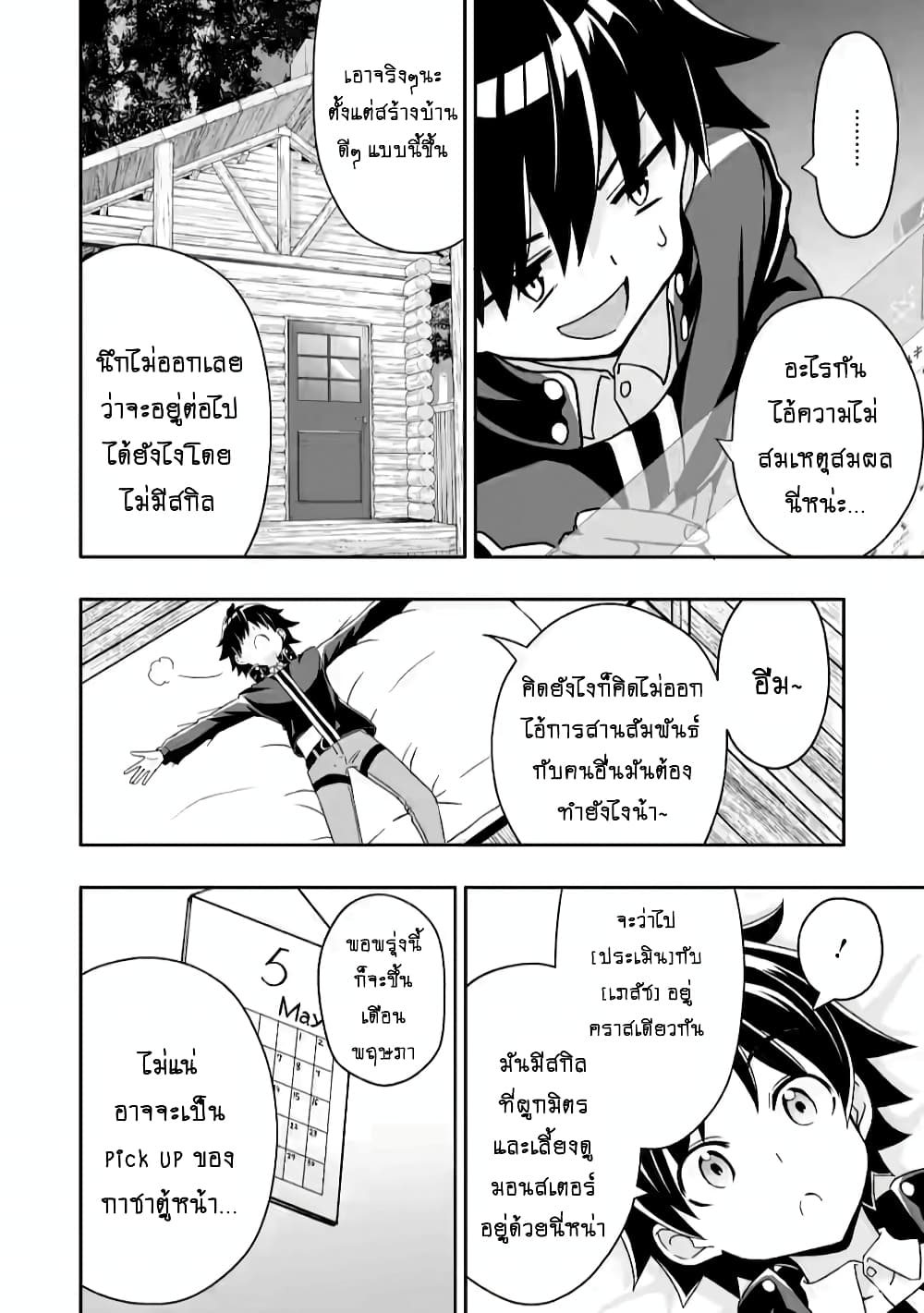 Hazure Skill "Gacha" De Tsuihou Sareta Ore Wa, Wagamama Osananajimi O Zetsuen Shi Kakusei Suru 5.3-5.3