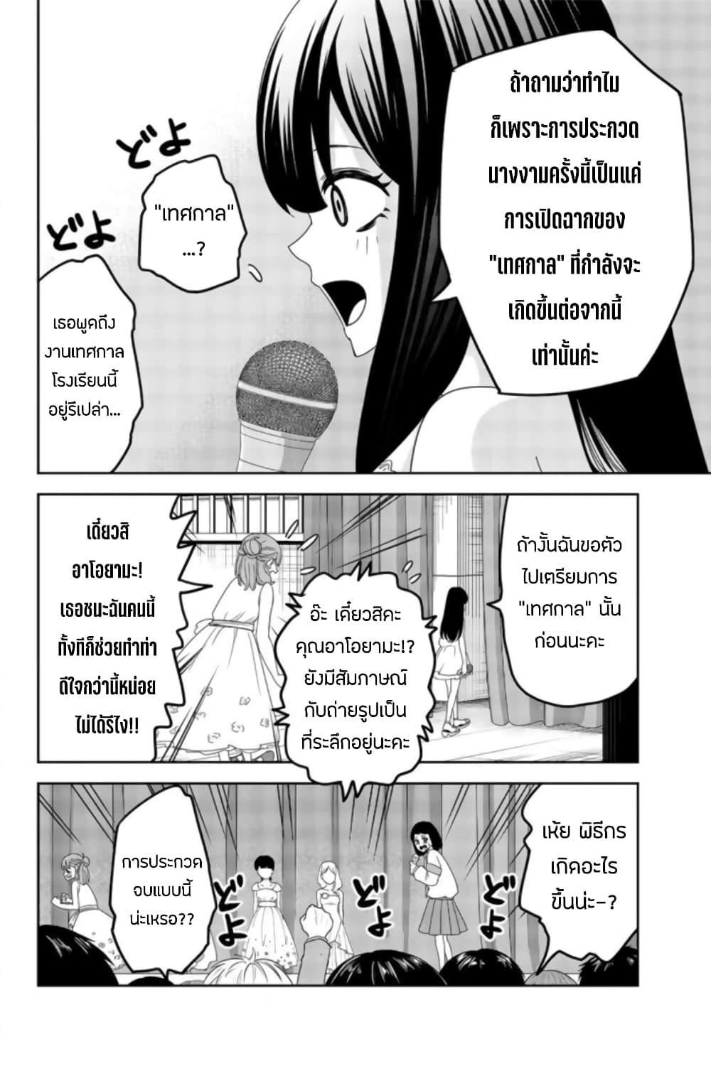 Ijimeru Yabai Yatsu 61-วิกฤตของชินเซ็นกุมิ
