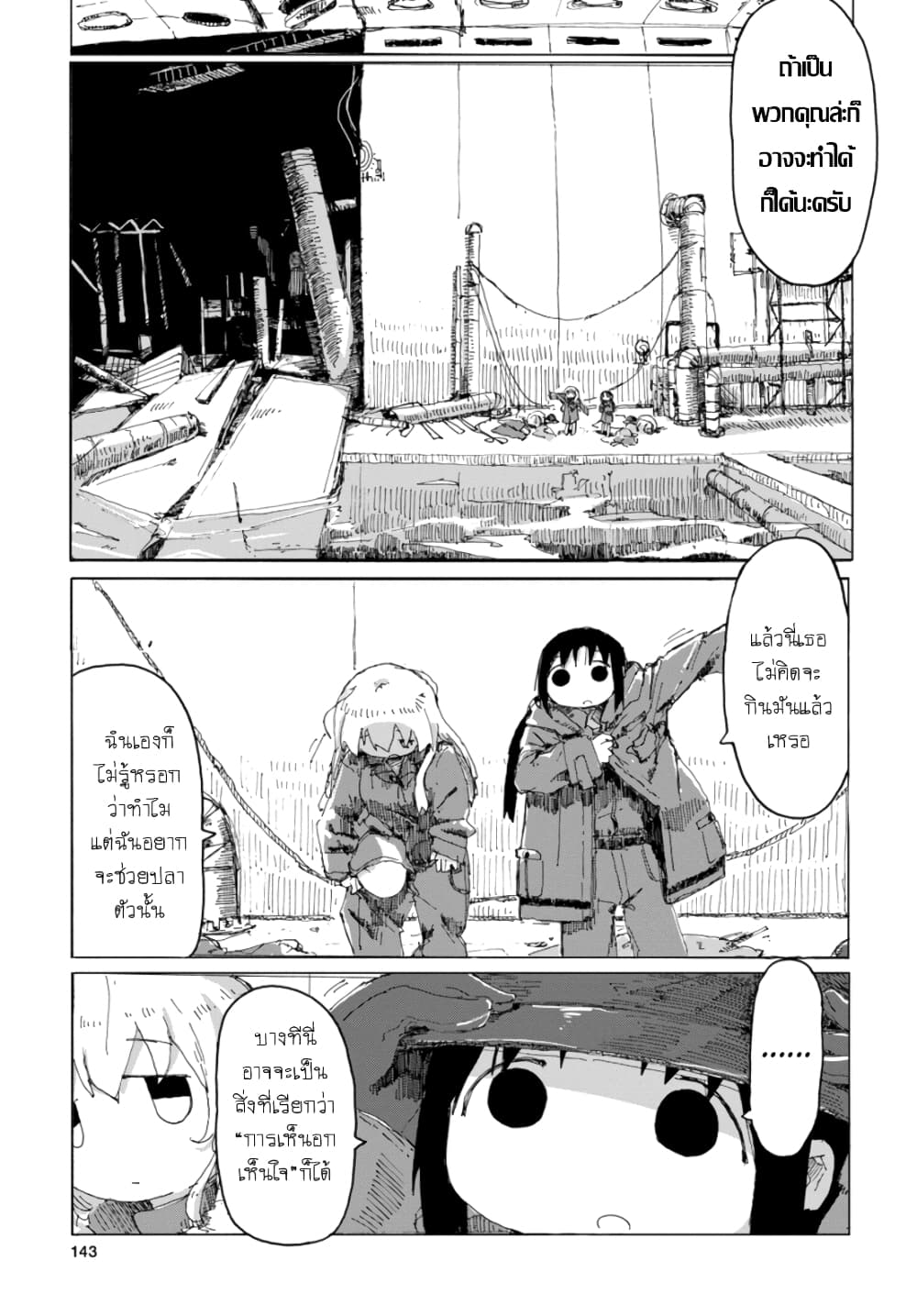 Shoujo Shuumatsu Ryokou 24-24