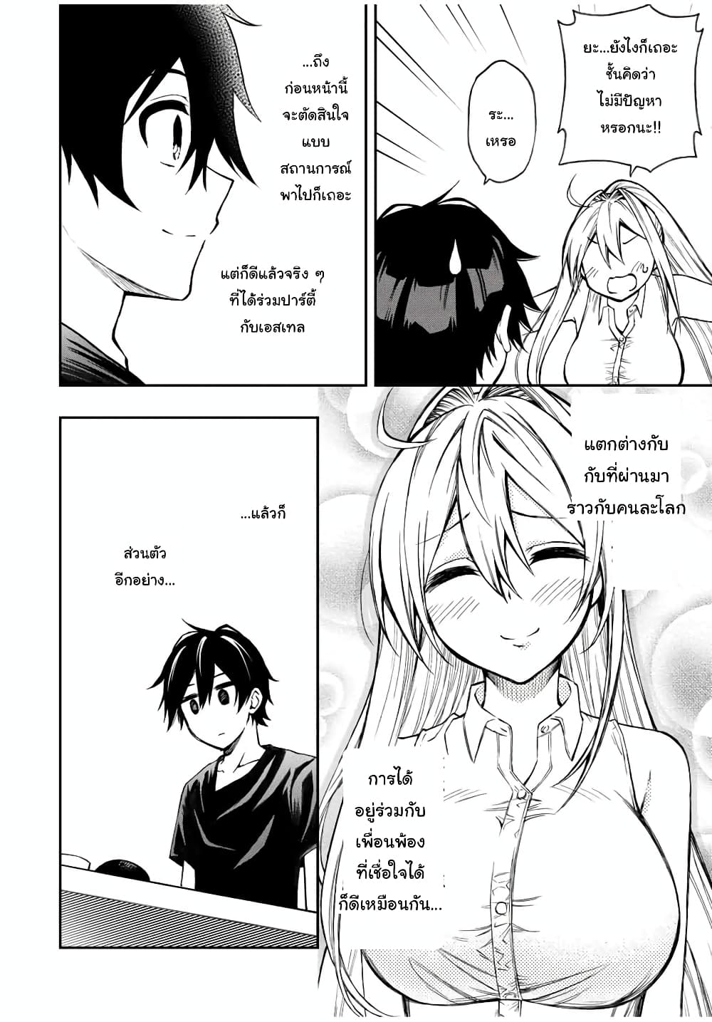 Rettoujin no Maken Tsukai 38-38