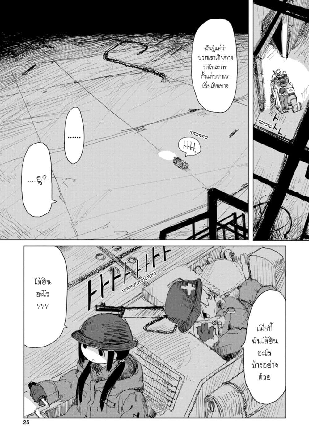 Shoujo Shuumatsu Ryokou 26-26