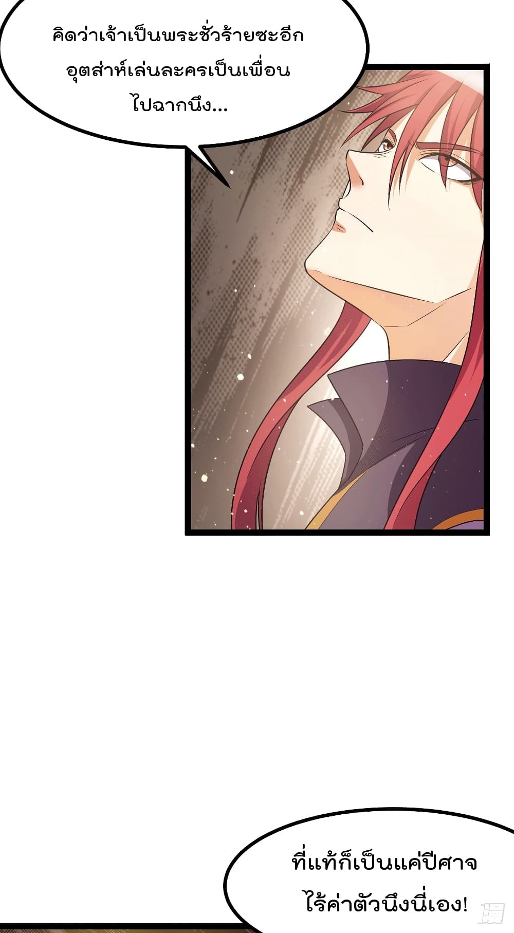 Immortal King of City ราชาอมตะแห่งนคร 217-217