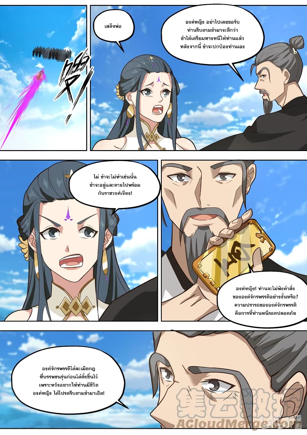 Martial God Asura 396-ทนทุกข์ทรมานแสนสาหัส
