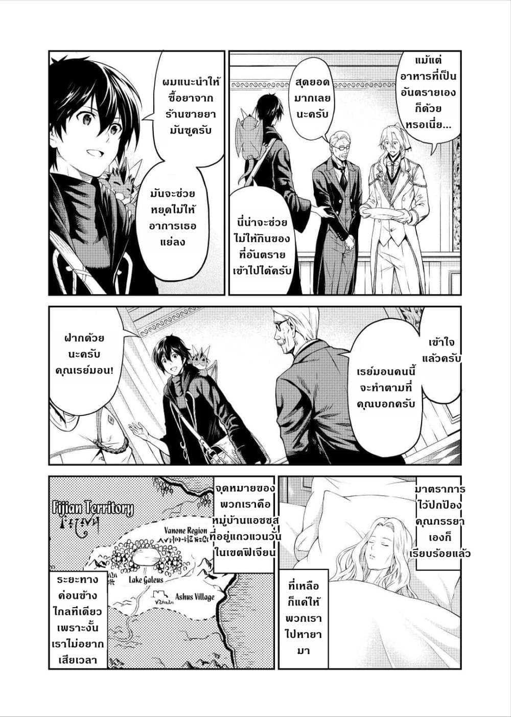 Souzai Saishuka no Isekai Ryokouki 32-32