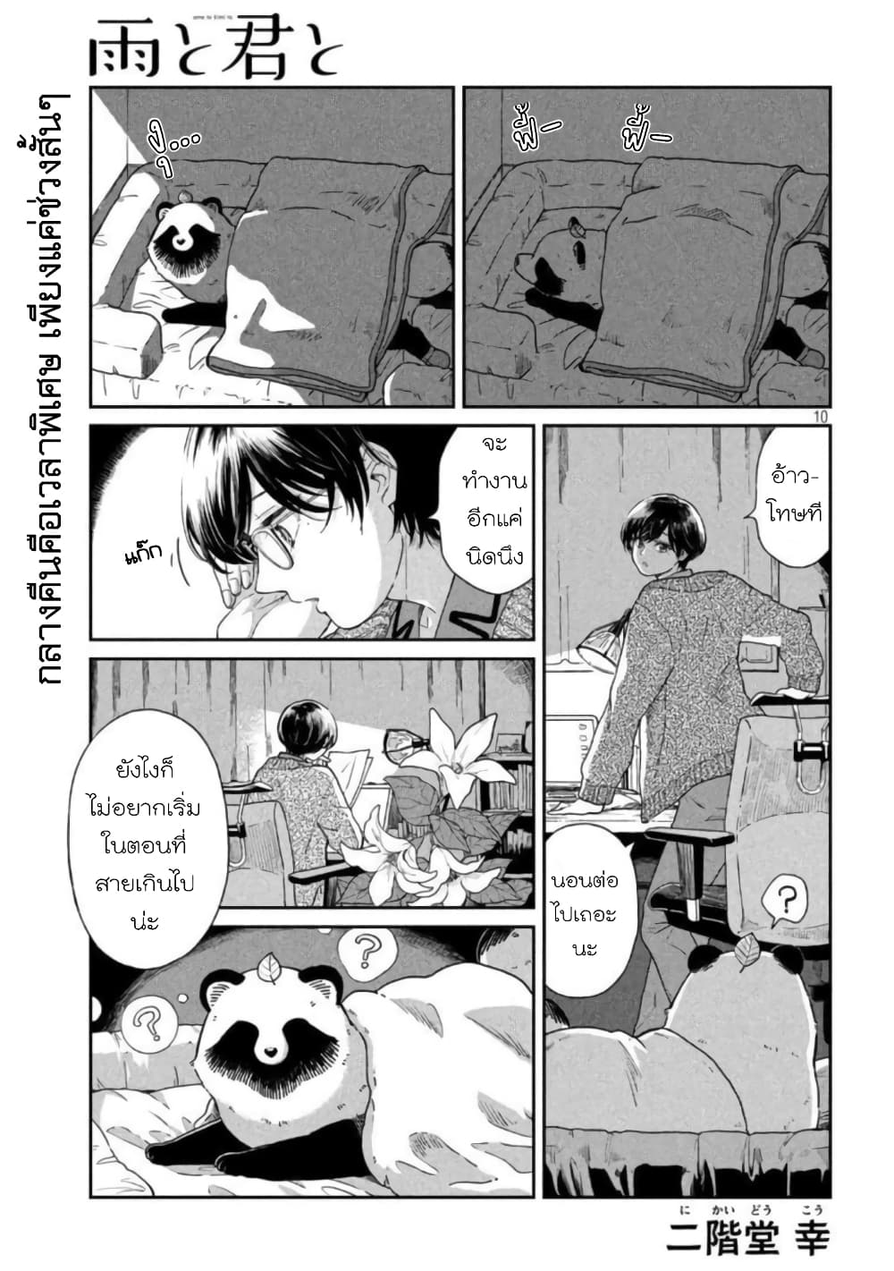Ame to Kimi to เก็บหมา(?)มาเลี้ยง 45-ก่อนจะนอน