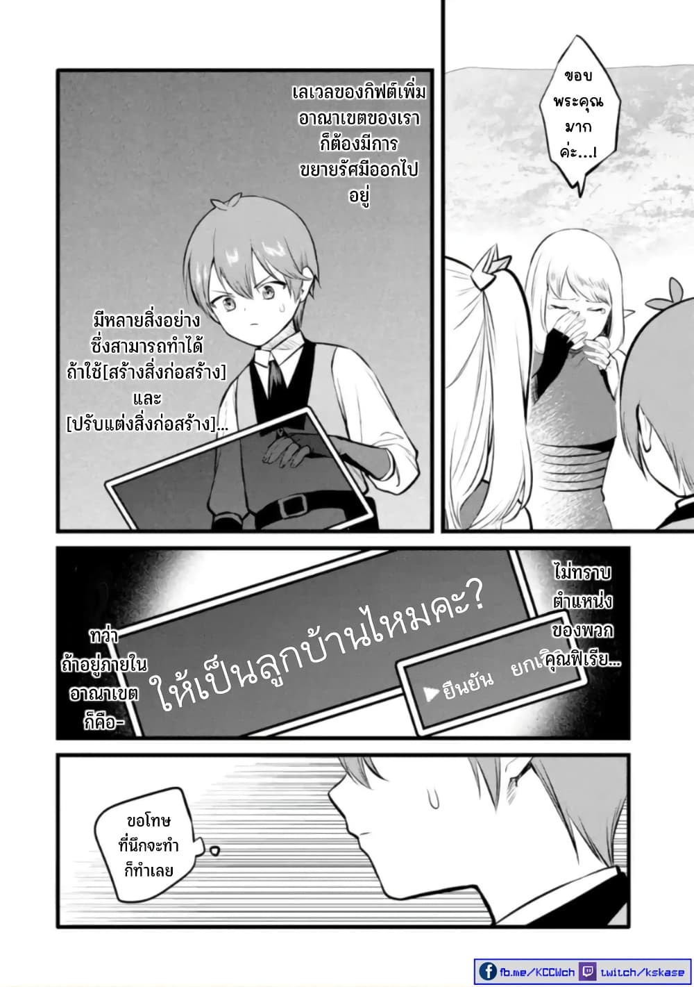Bannou "Mura dukuri" CHEAT de Otegaru SLOW LIFE ~Mura desu ga Nanika? 25-ฝูงออร์ค