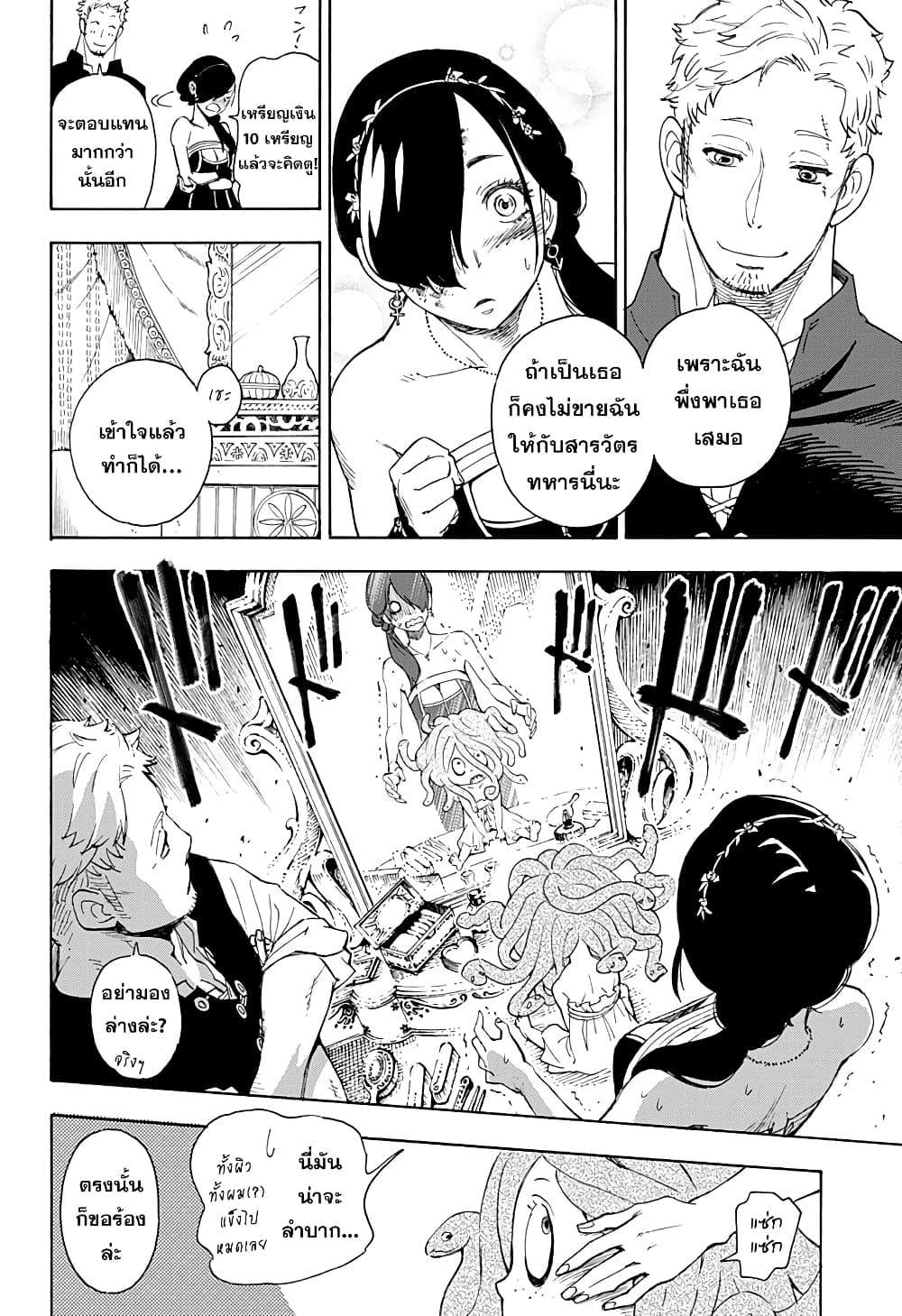 Ishi ni Usubeni, Tetsu ni Hoshi 1-One Shot n