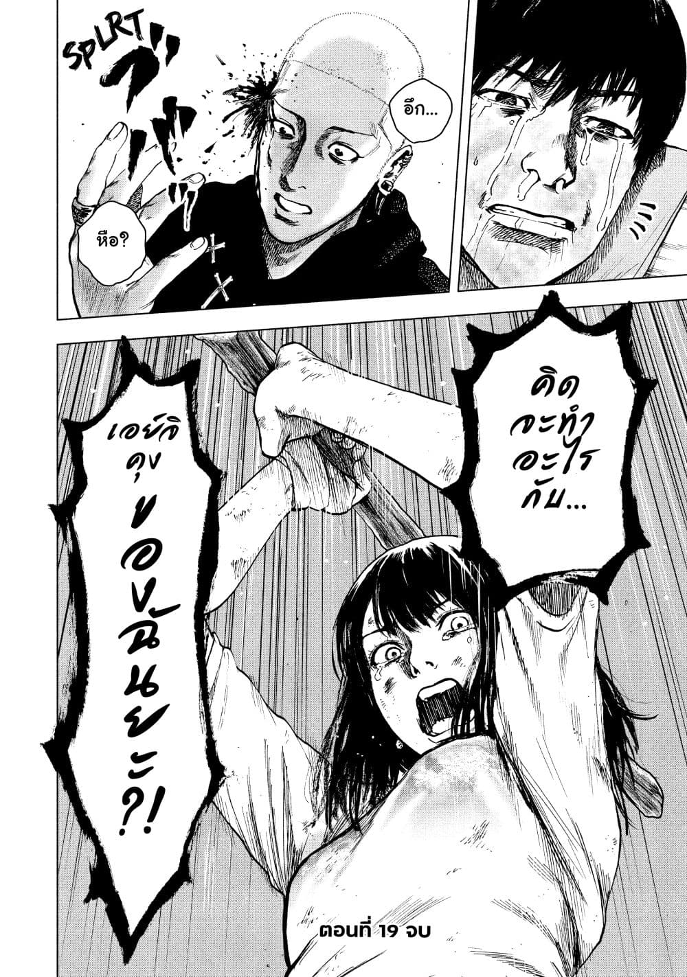 Shin'ai naru Boku e Satsui o Komete 19-19