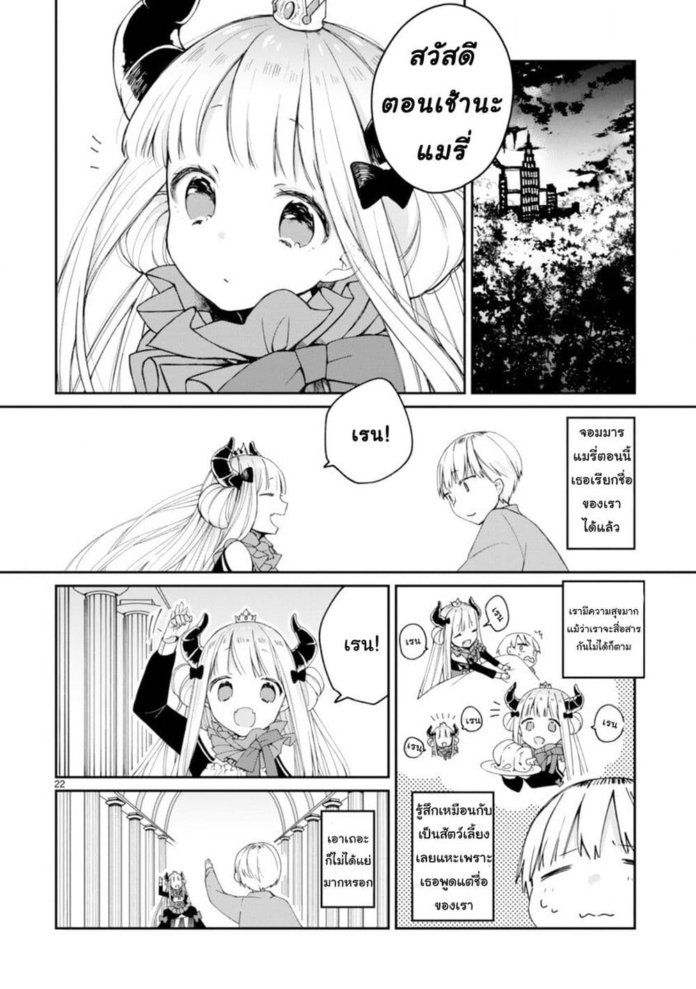 Maou-sama ni Shoukan sa Retakedo Kotoba ga Tsuujinai 1-ไม่เข้าใจสิ่งที่เธอพยายามจะพูดเลย!