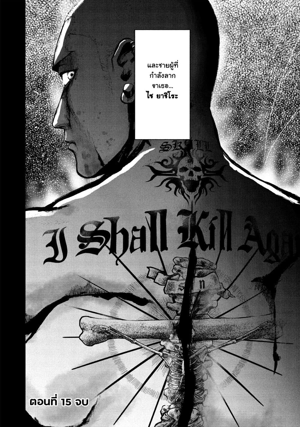 Shin'ai naru Boku e Satsui o Komete 15-15