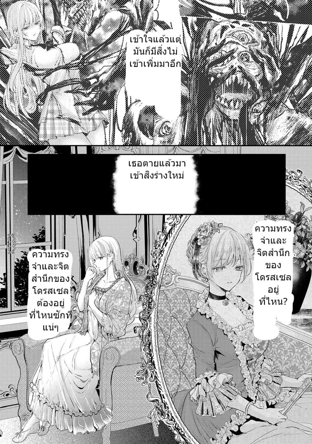 Oujo Denka wa Oikari no you desu เลติเชียลโกรธซะแล้วสิ (องค์หญิงทรงโกรธแล้วค่ะ) 6-6