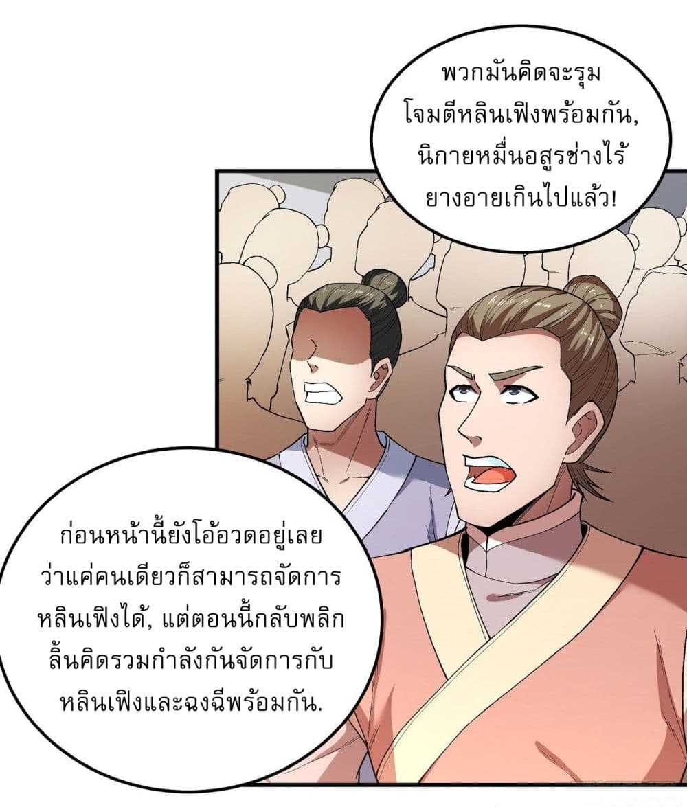 God of Martial Arts 511-511